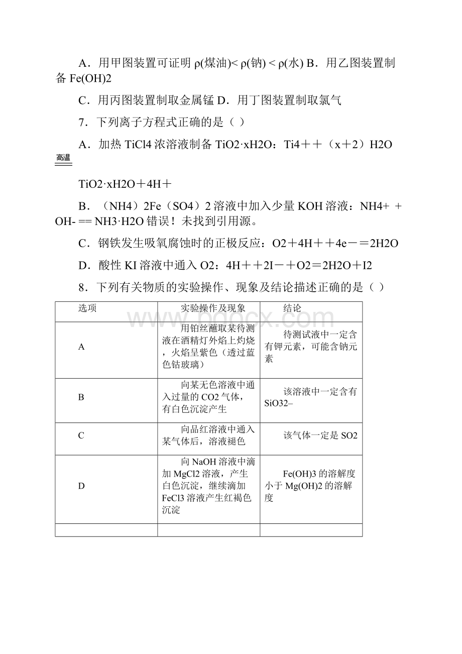 人教版届高三化学全真模拟试题五人教新目标 版.docx_第3页