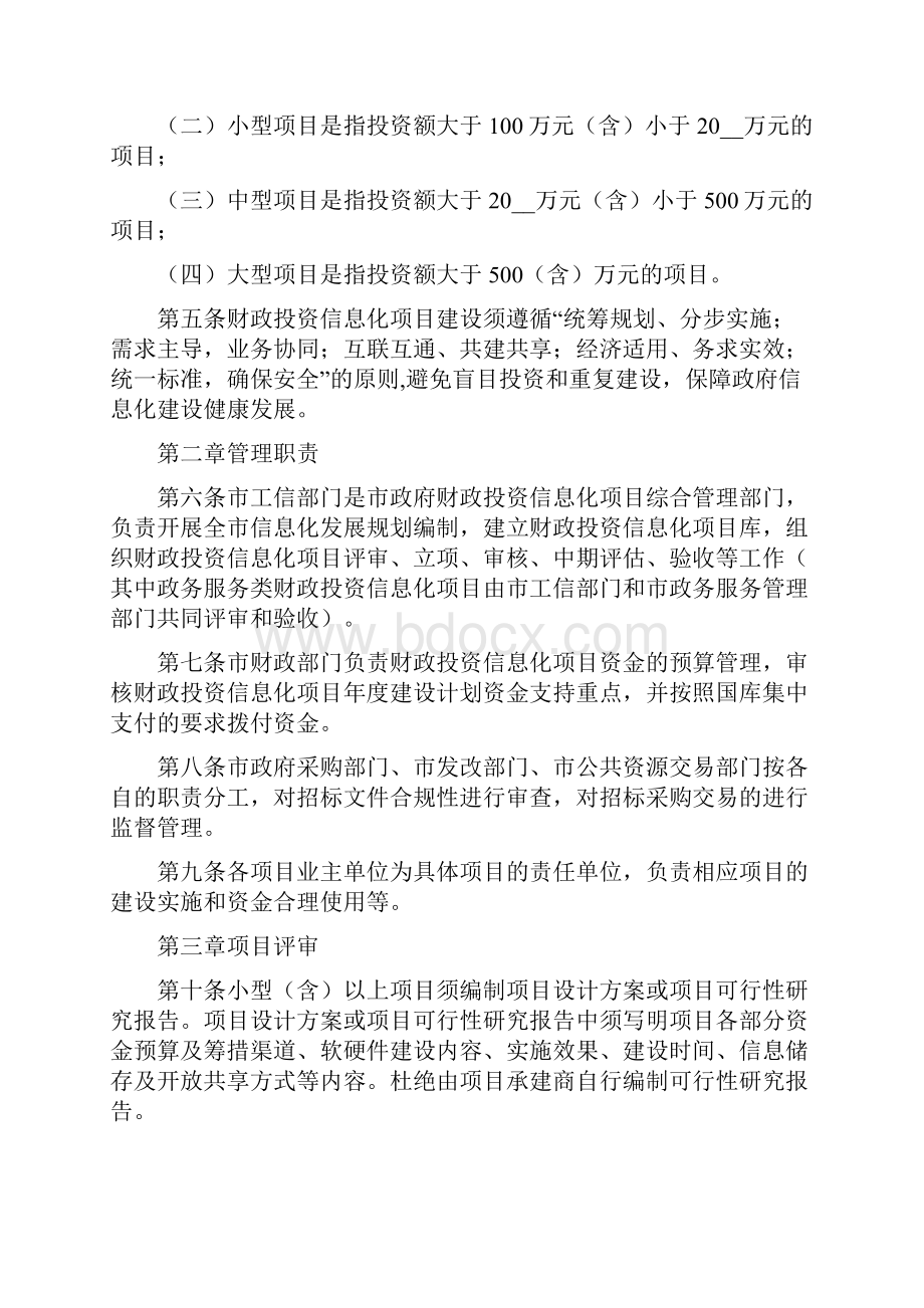 市财政投资信息化项目管理实施细则.docx_第2页