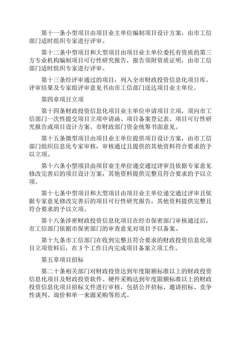 市财政投资信息化项目管理实施细则.docx_第3页