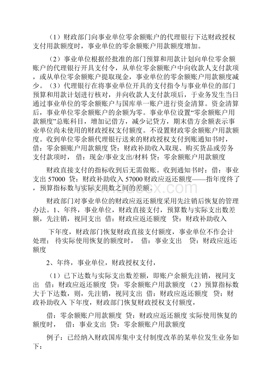 预算会计事业单位资产.docx_第3页