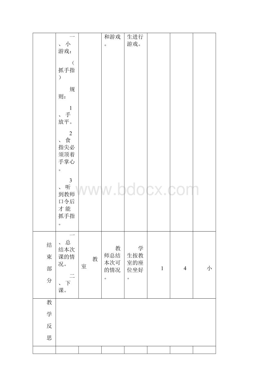 二年级下册体育教案.docx_第3页