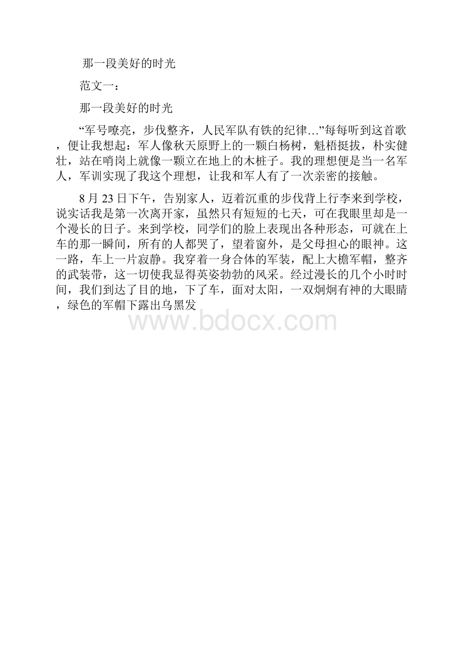 中考满分作文枣庄中考满分作文那一段美好的时光.docx_第2页