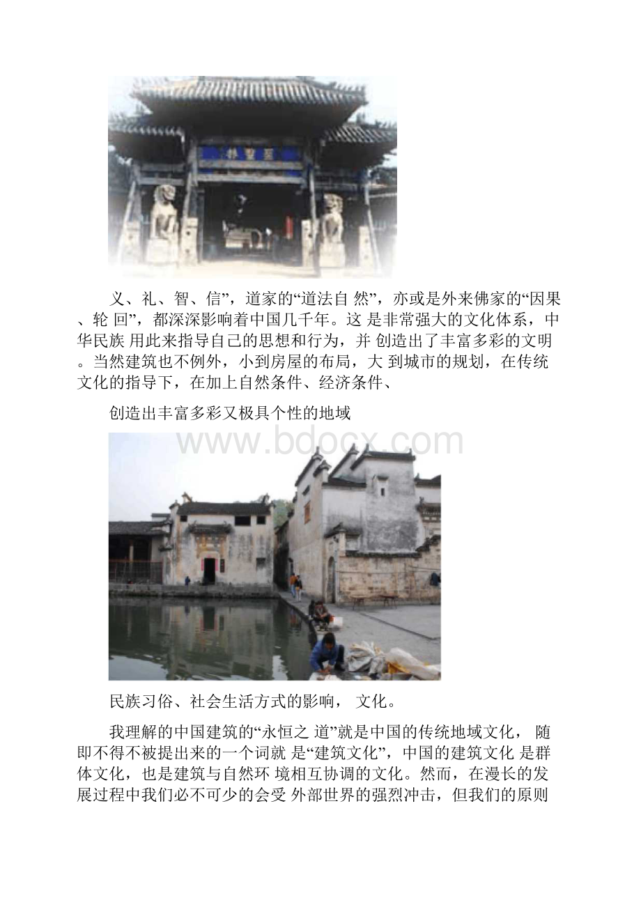 建筑的地域文化.docx_第2页