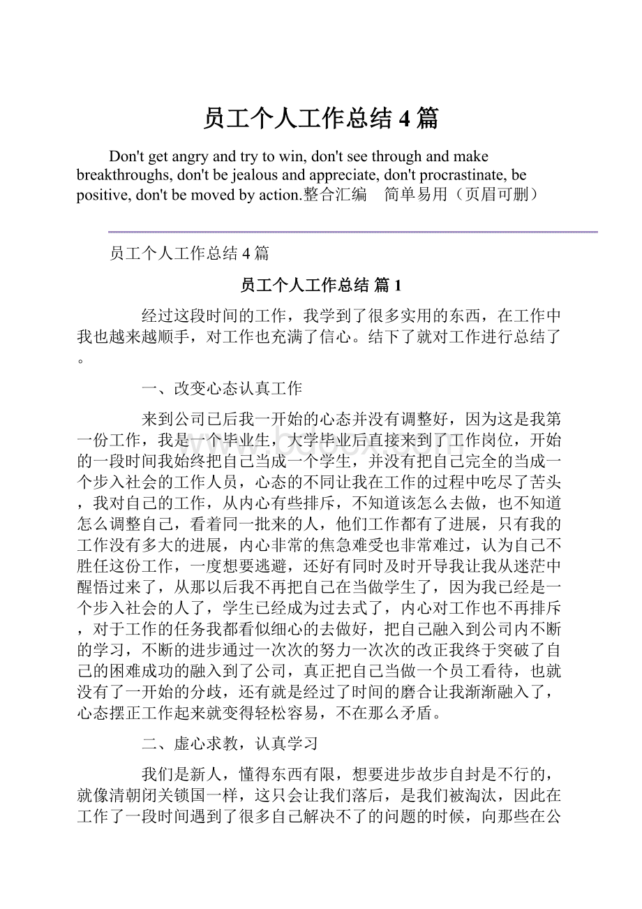 员工个人工作总结4篇.docx_第1页