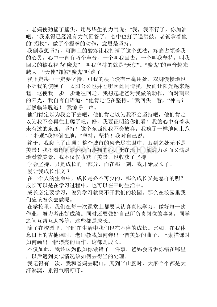 爱让我成长作文.docx_第2页