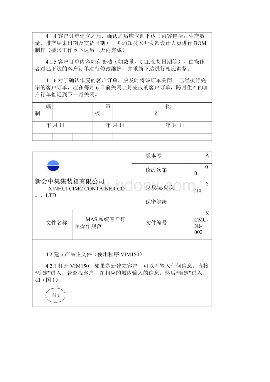 客户订单操作规范1.docx_第2页