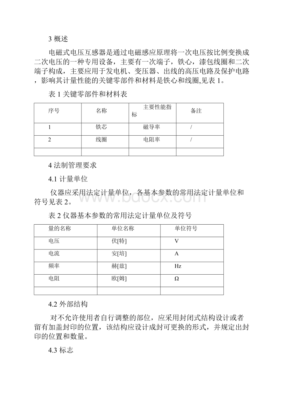 电压互感器型式评价大纲.docx_第2页