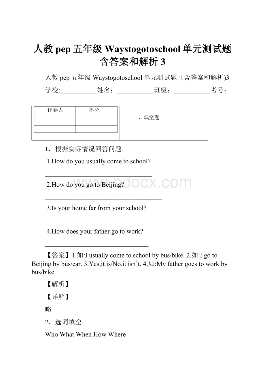 人教pep五年级Waystogotoschool单元测试题含答案和解析3.docx_第1页