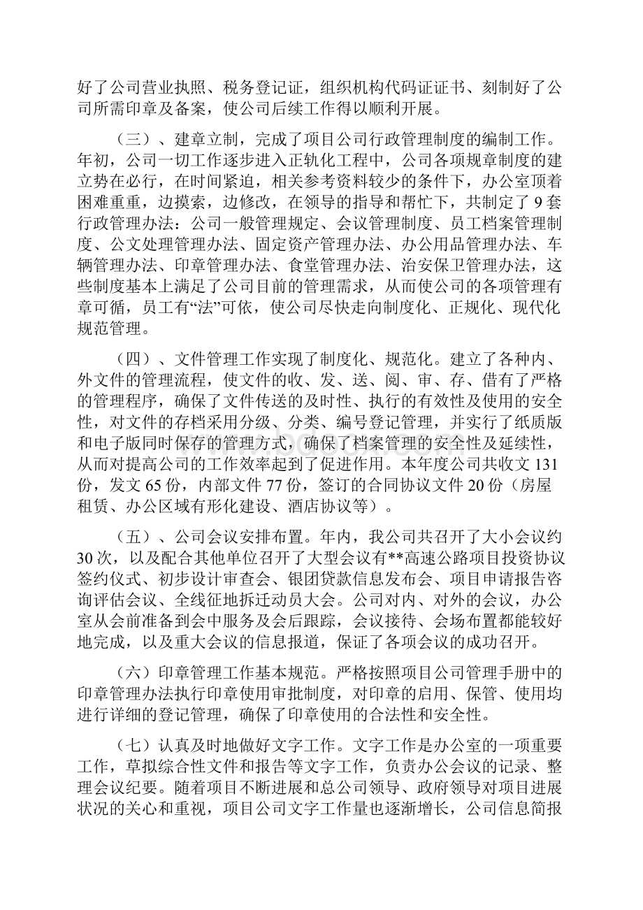 最新人事工作总结示例.docx_第2页