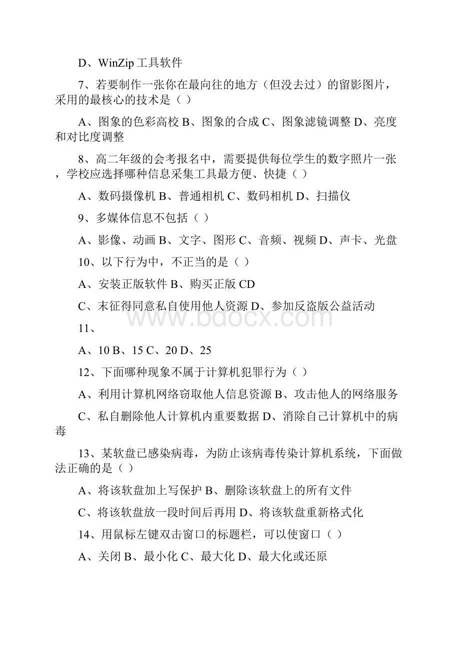 教师招聘高中信息技术考试试题.docx_第2页