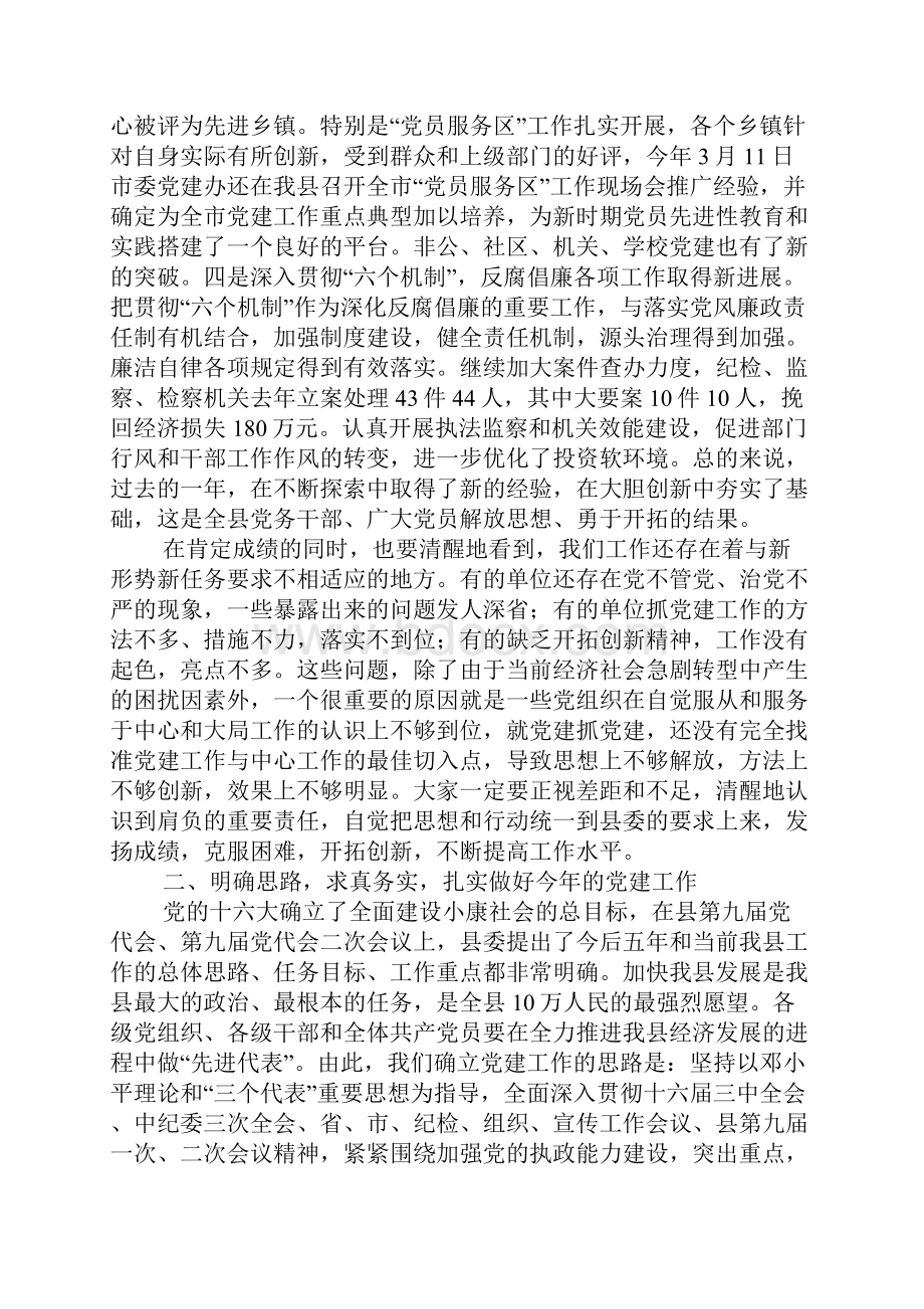 在全县党建工作会议上的讲话党建党委.docx_第2页