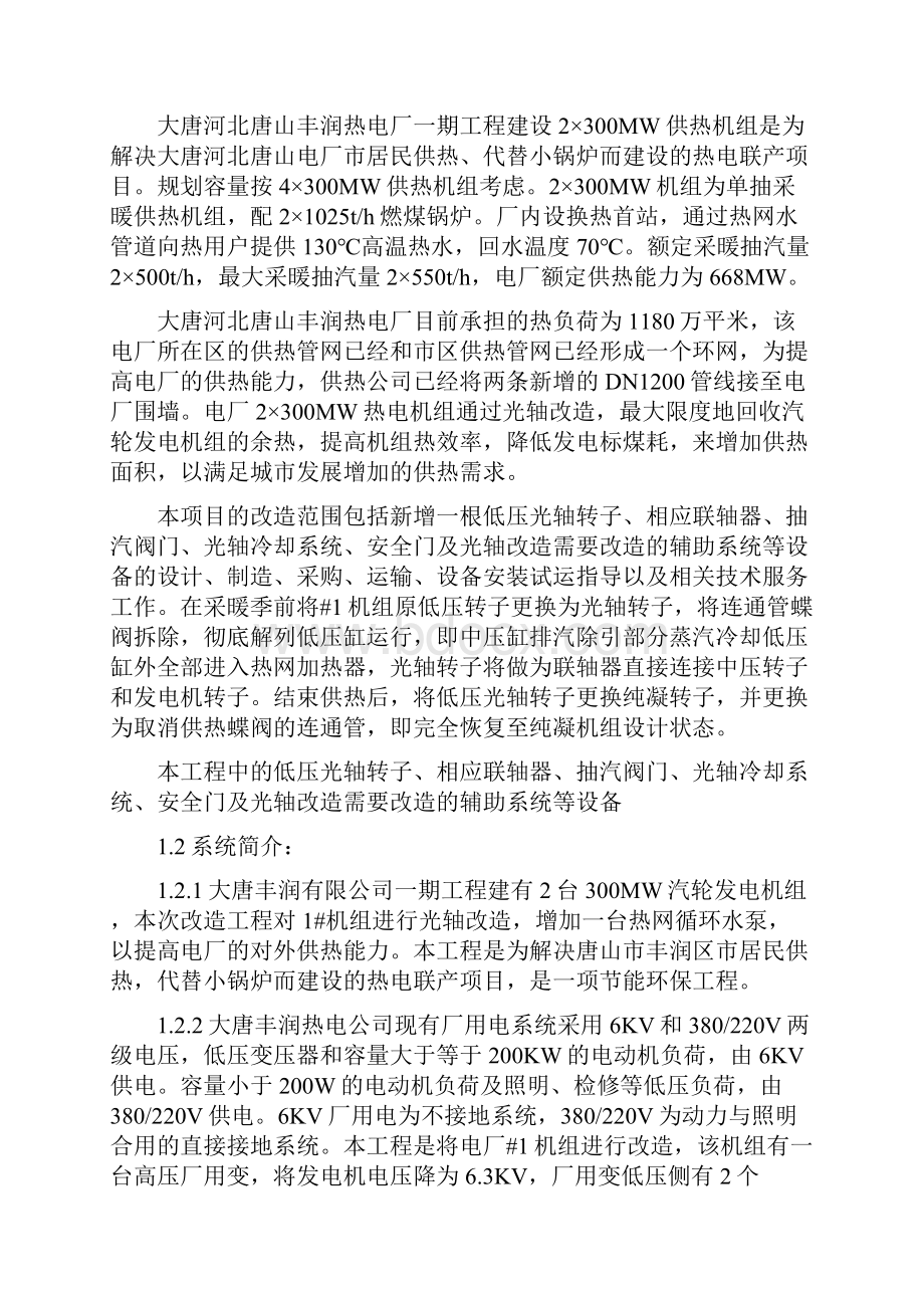 大唐丰润光轴供热供热调试方案.docx_第2页