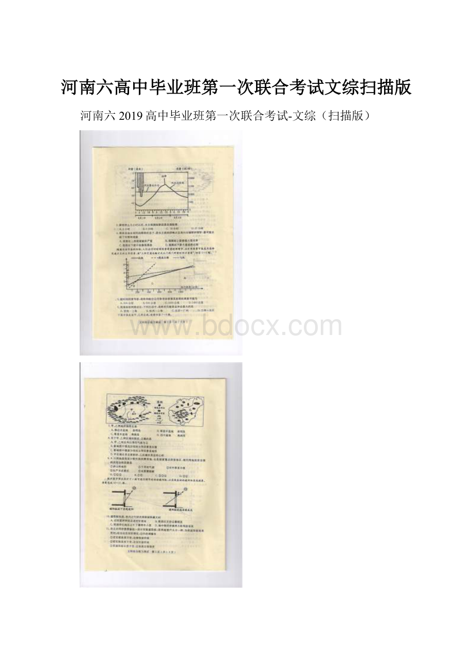 河南六高中毕业班第一次联合考试文综扫描版.docx_第1页