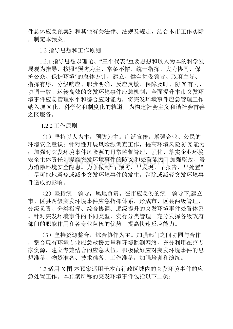 北京市突发环境事件应急预案.docx_第2页