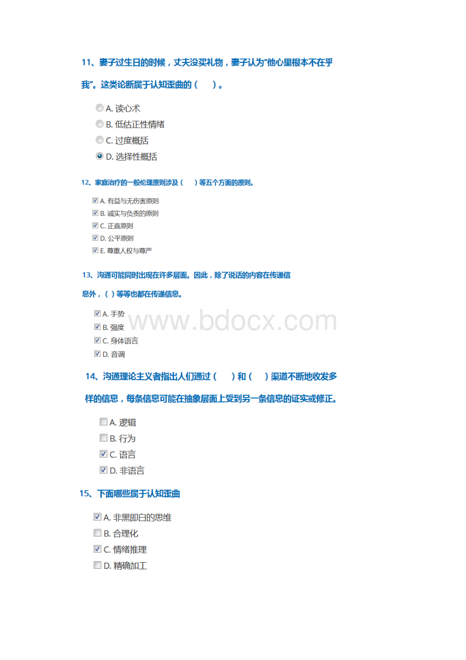 机考0533家庭疗法.docx_第3页