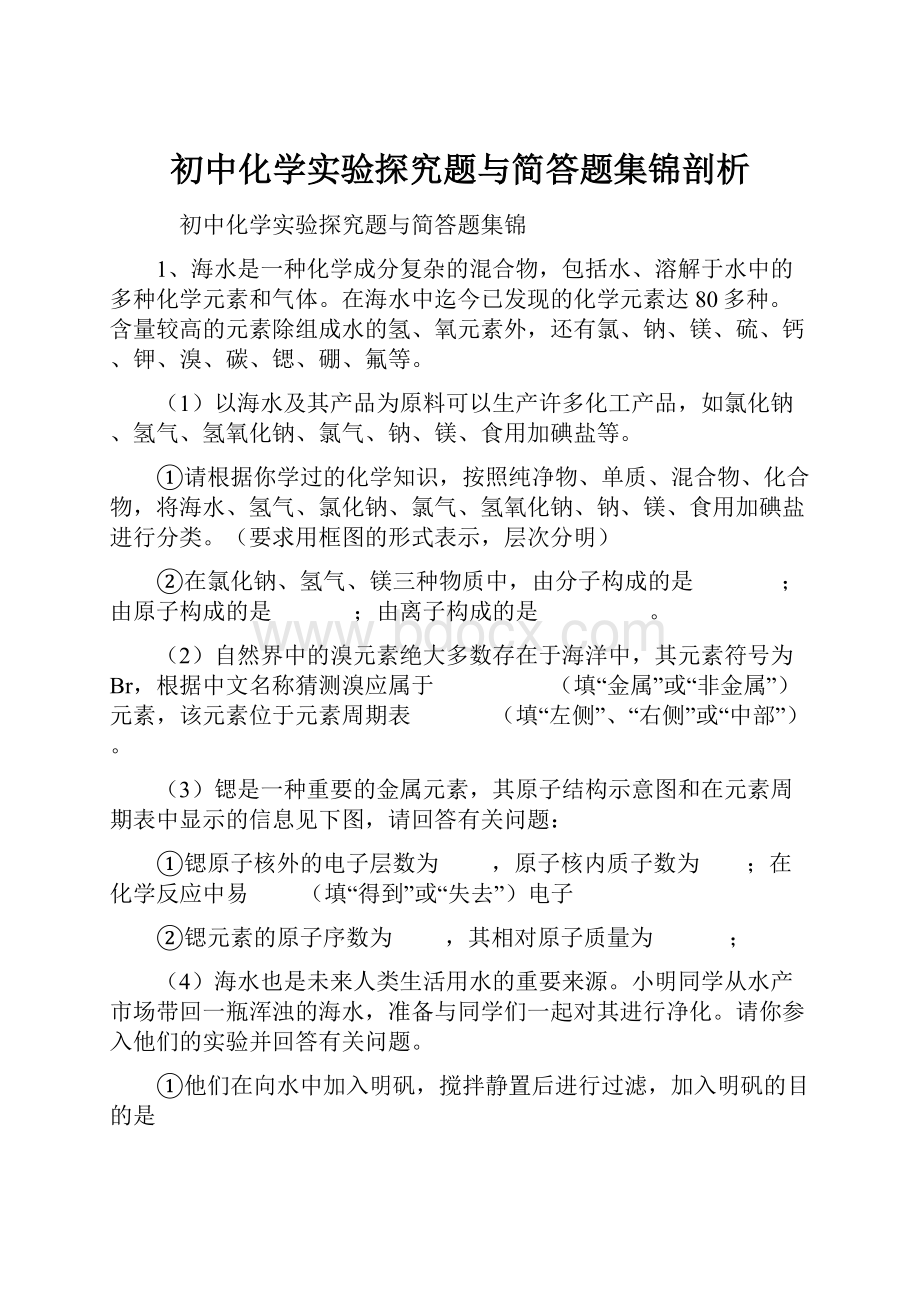 初中化学实验探究题与简答题集锦剖析.docx