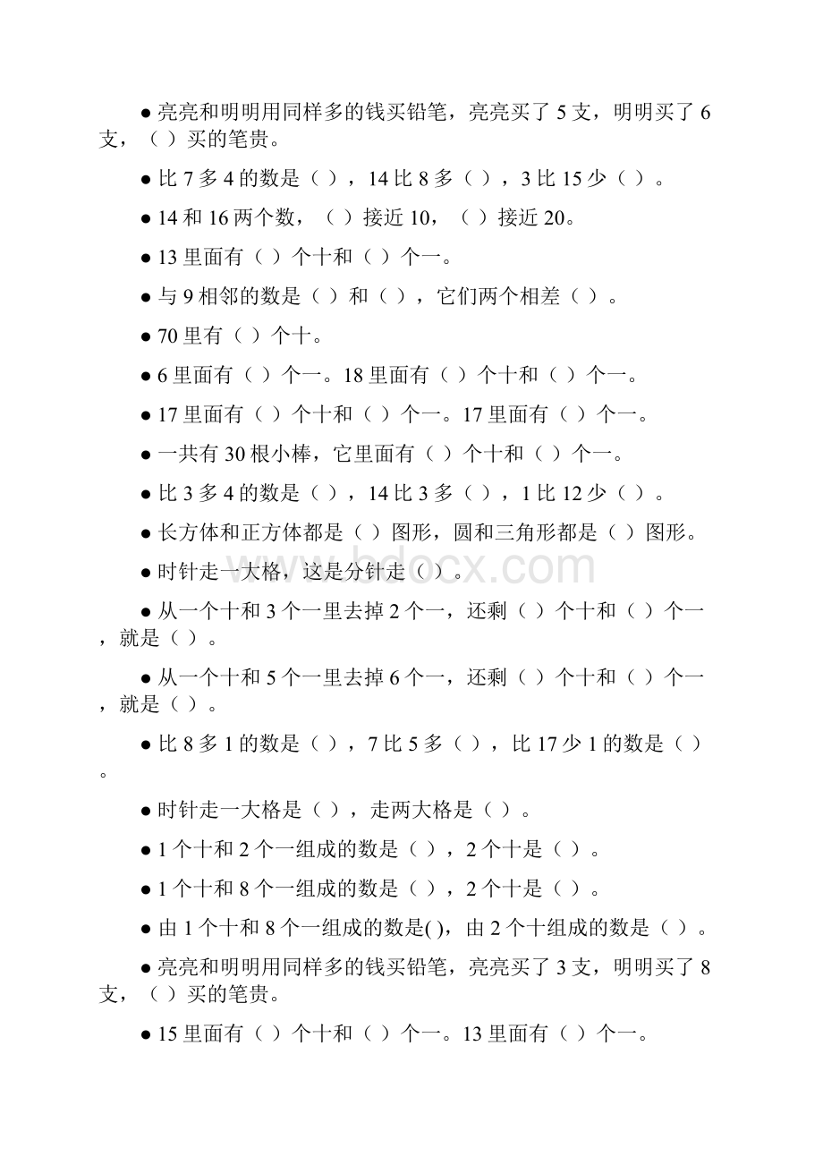 一年级数学上册填空题专项训练92.docx_第2页