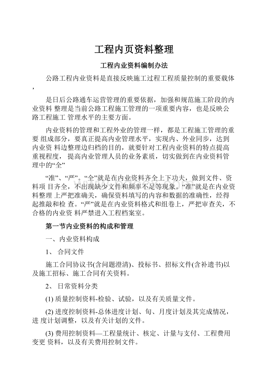 工程内页资料整理.docx_第1页