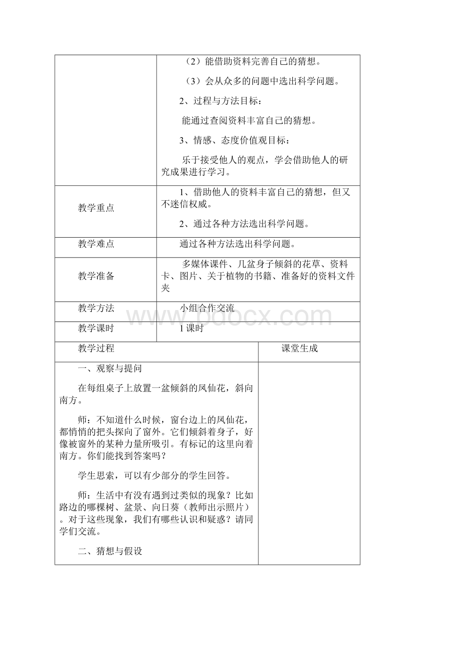 大象版六年级上册科学教案.docx_第2页