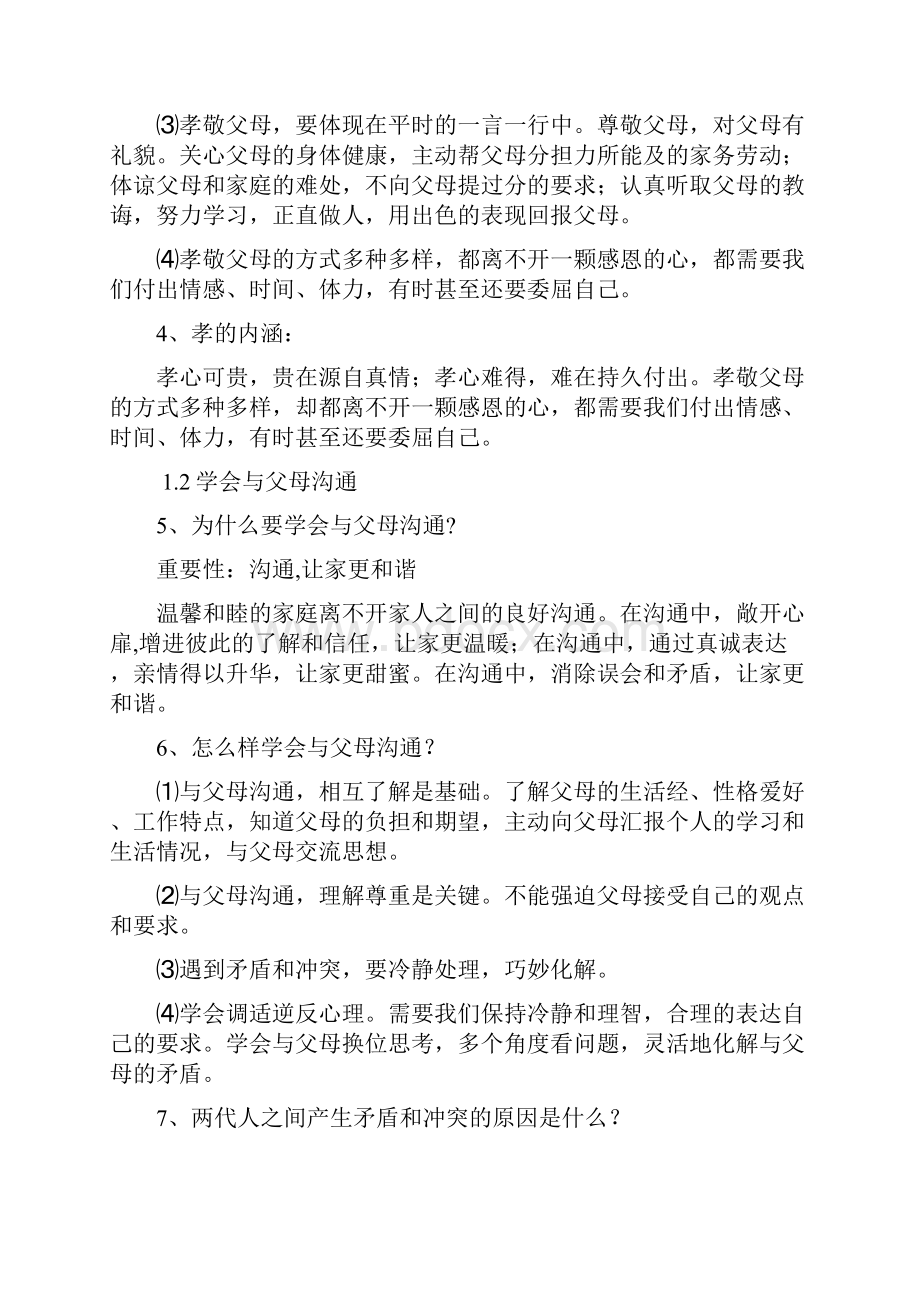 最新鲁教版道德与法治八年级上册全册知识点归纳.docx_第2页