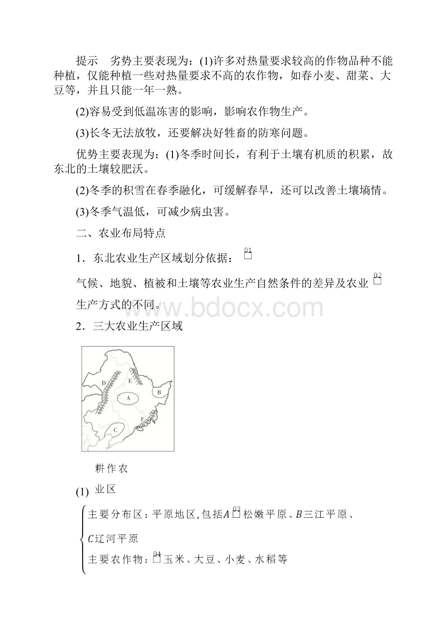 高中地理《区域农业发展以我国东北地区为例》导学案2课时.docx_第3页