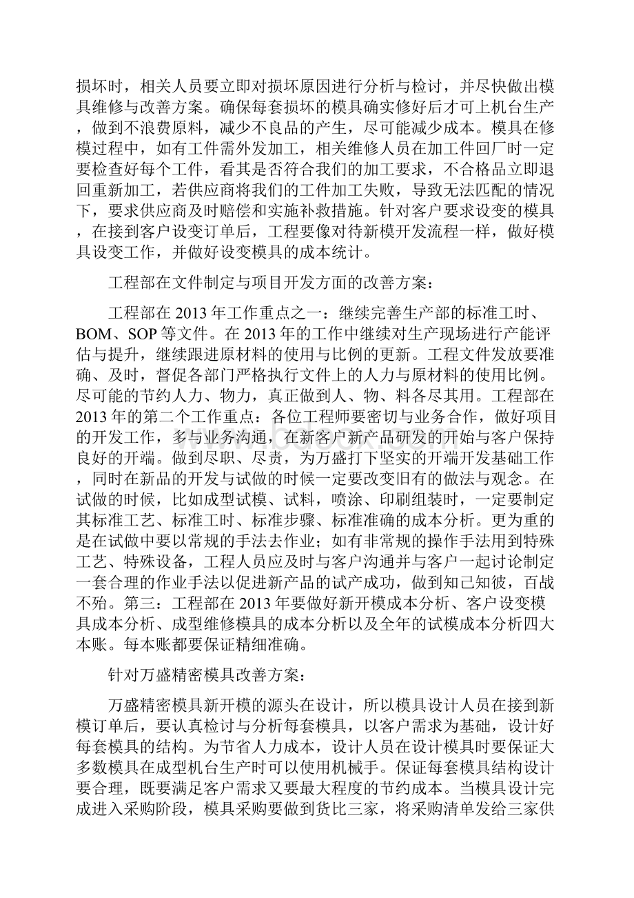 增收节支考核方案汇编.docx_第2页