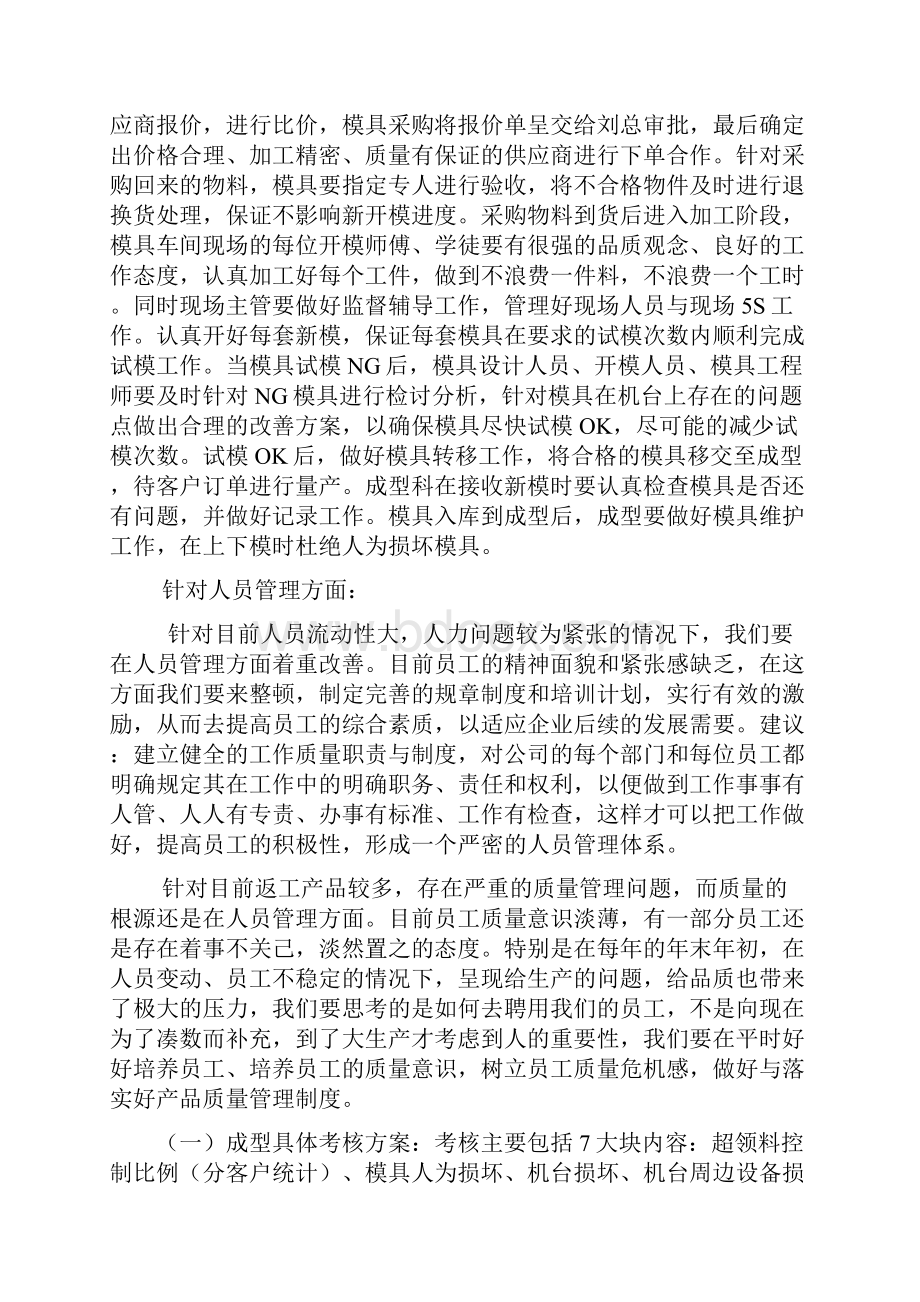 增收节支考核方案汇编.docx_第3页