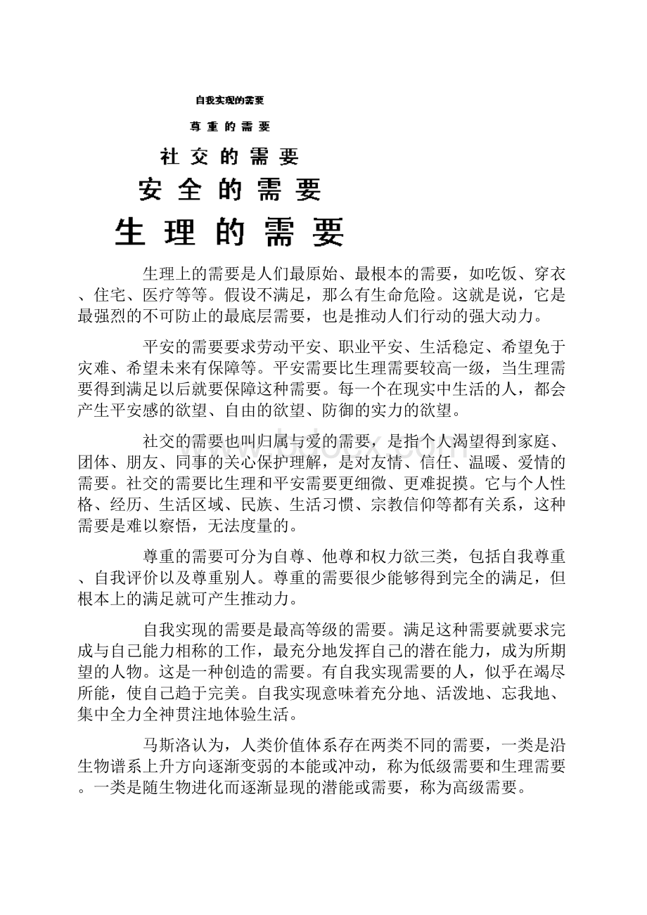 马斯洛需求层次理论与品牌发育1.docx_第2页