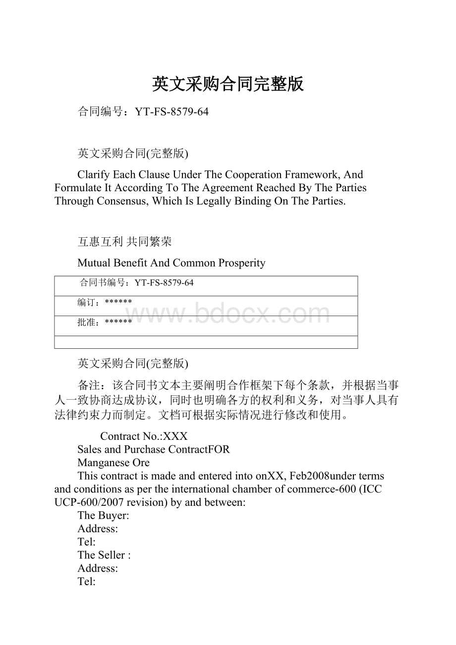 英文采购合同完整版.docx