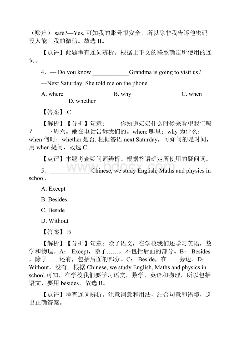 最新连词培优题word1.docx_第2页