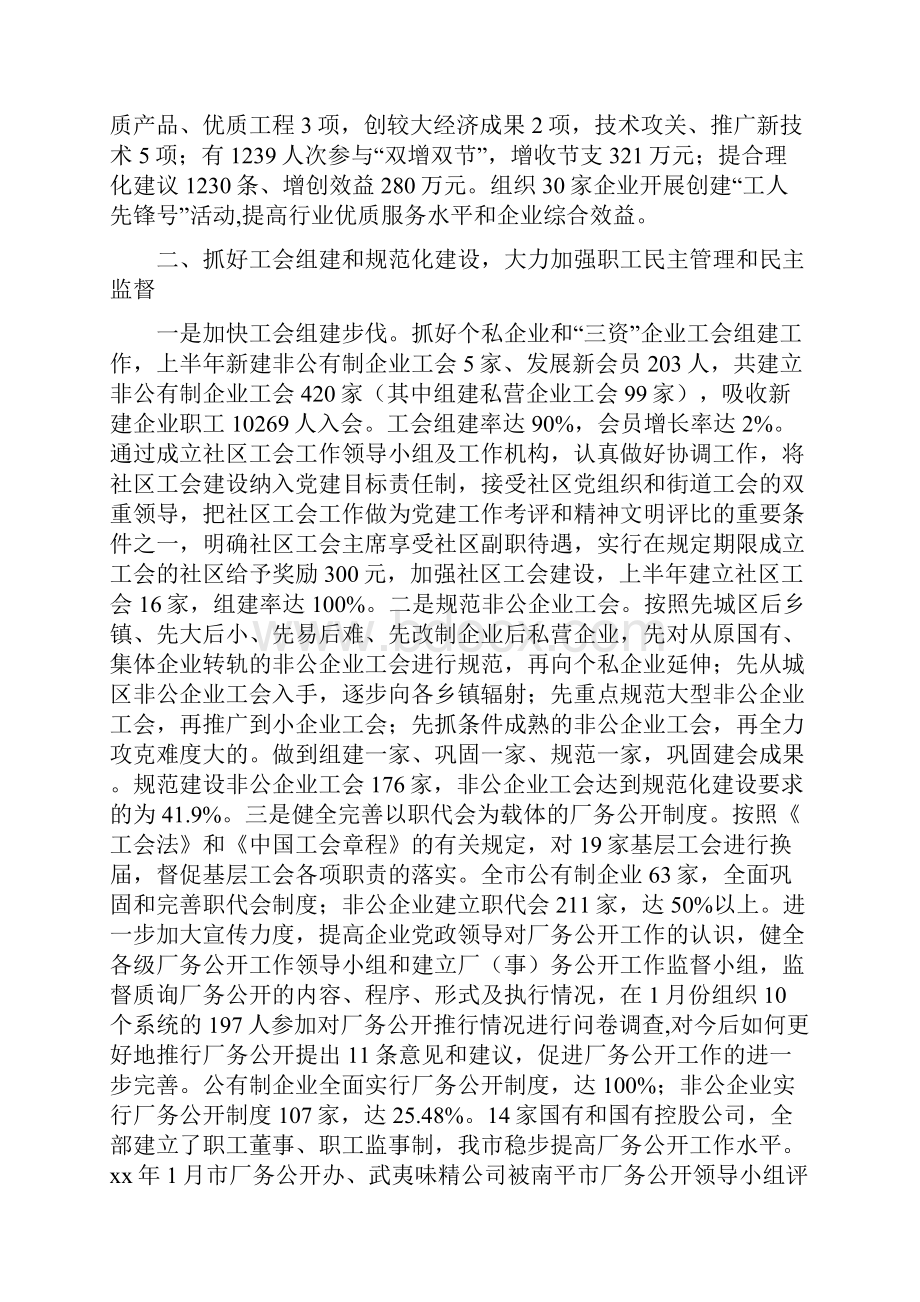 总工会上半年工作总结与总支书记个人总结汇编.docx_第2页