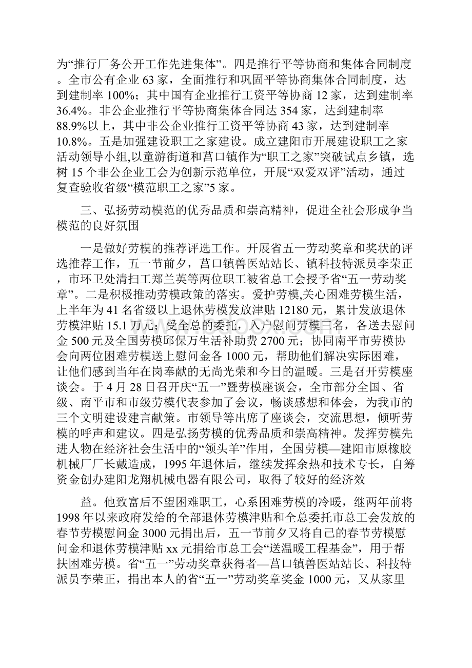 总工会上半年工作总结与总支书记个人总结汇编.docx_第3页