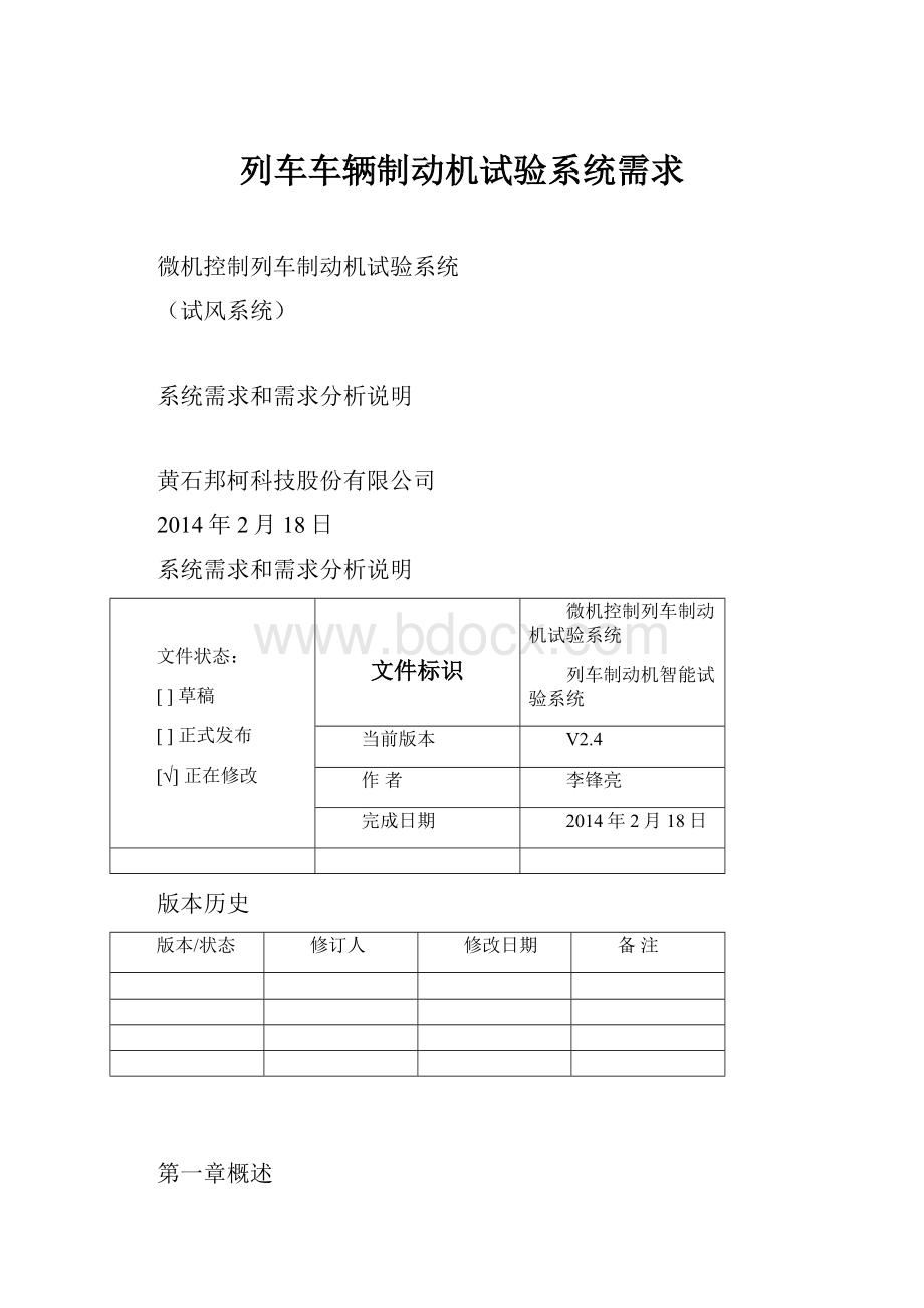 列车车辆制动机试验系统需求.docx_第1页