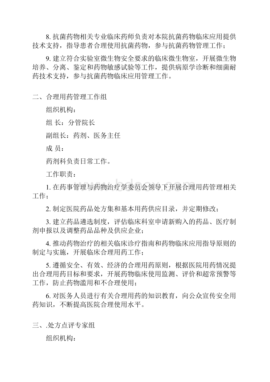 医院药事管理与药剂科管理组织机构.docx_第3页