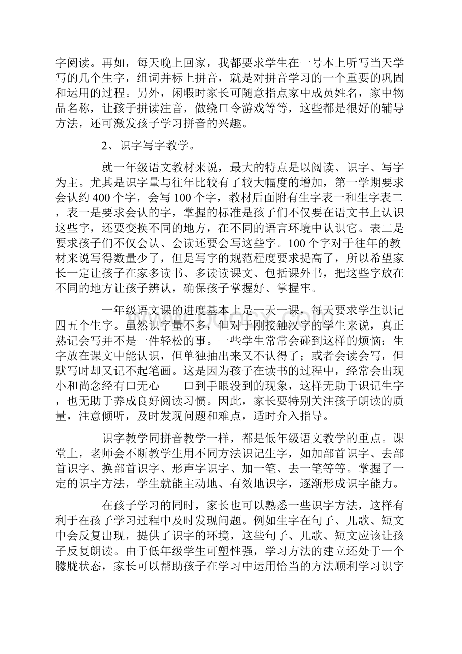 一年级六班第一次家长会语文教师发言稿.docx_第2页