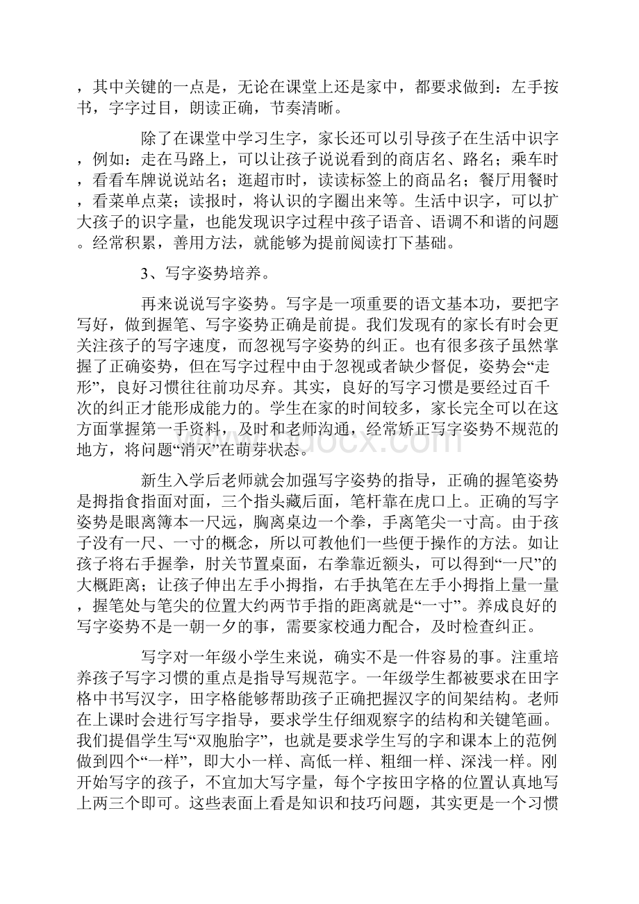 一年级六班第一次家长会语文教师发言稿.docx_第3页