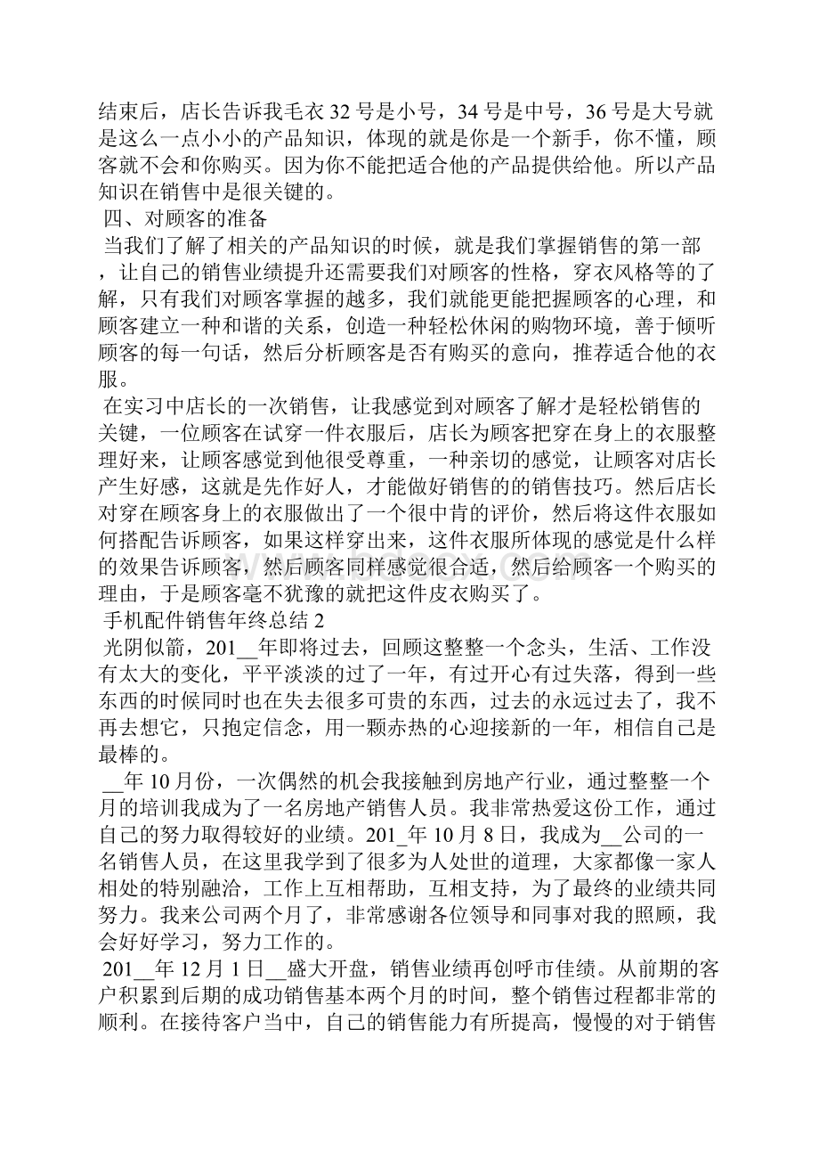 手机配件销售年终总结5篇.docx_第2页