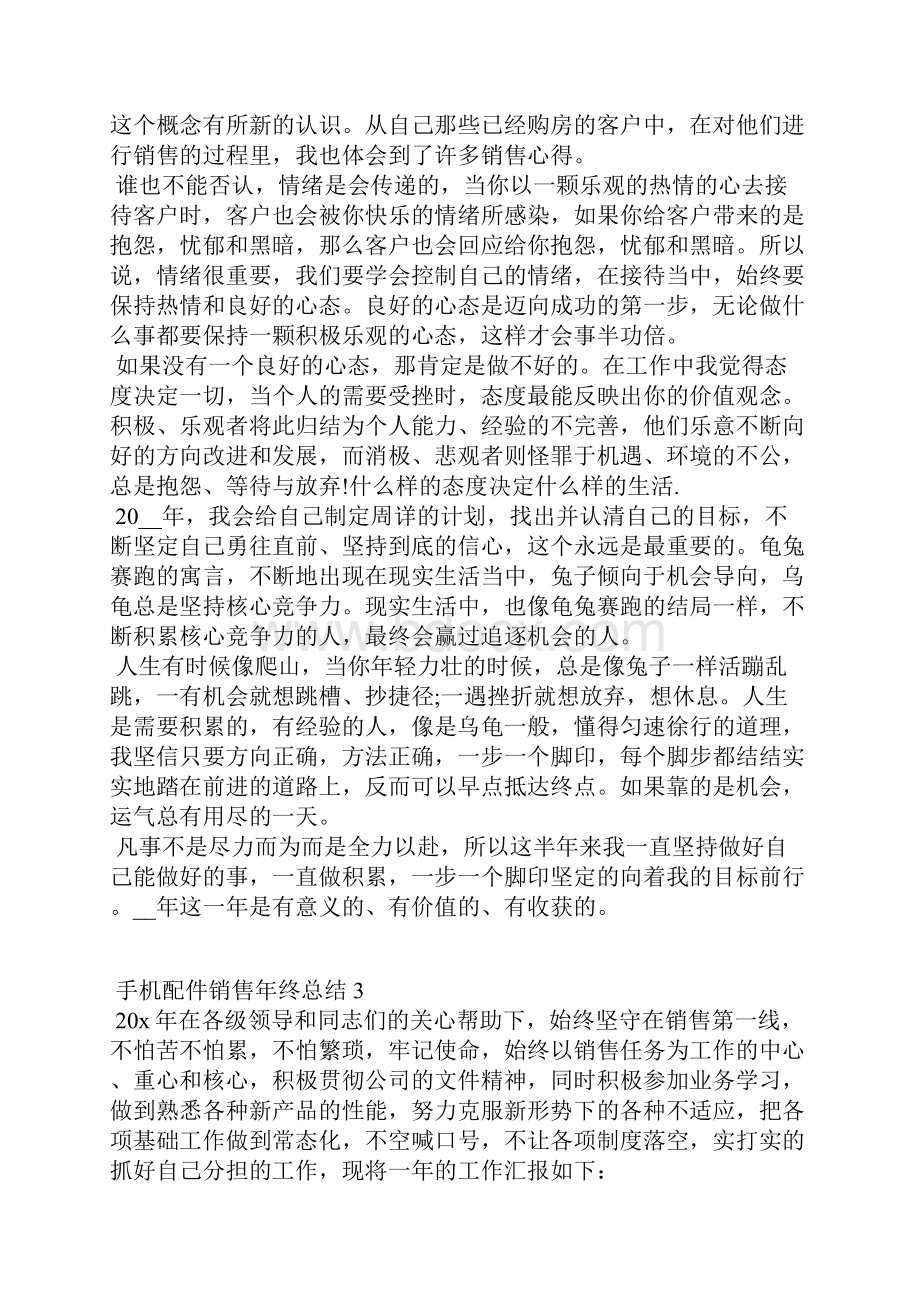 手机配件销售年终总结5篇.docx_第3页