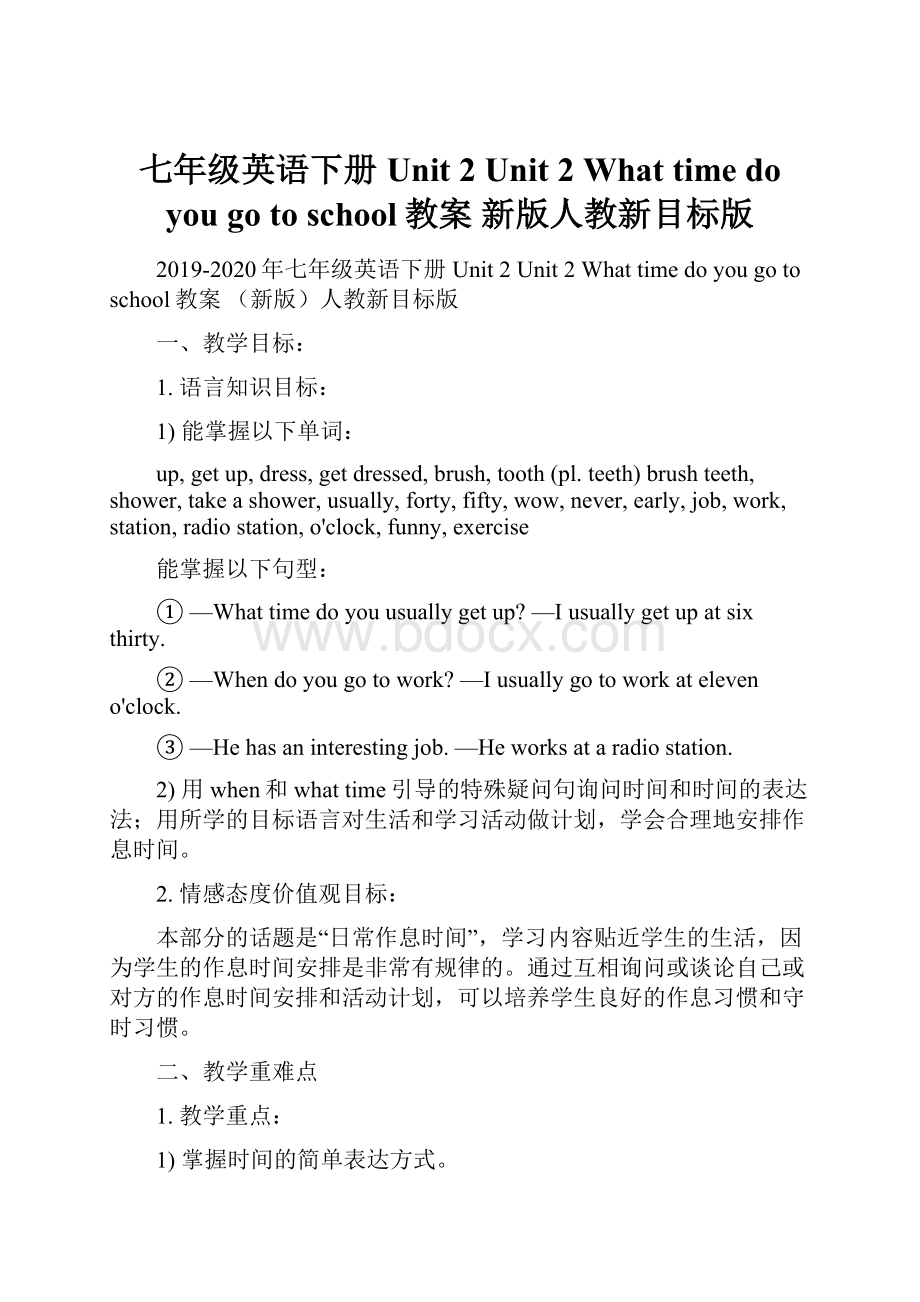 七年级英语下册 Unit 2 Unit 2 What time do you go to school教案 新版人教新目标版.docx_第1页