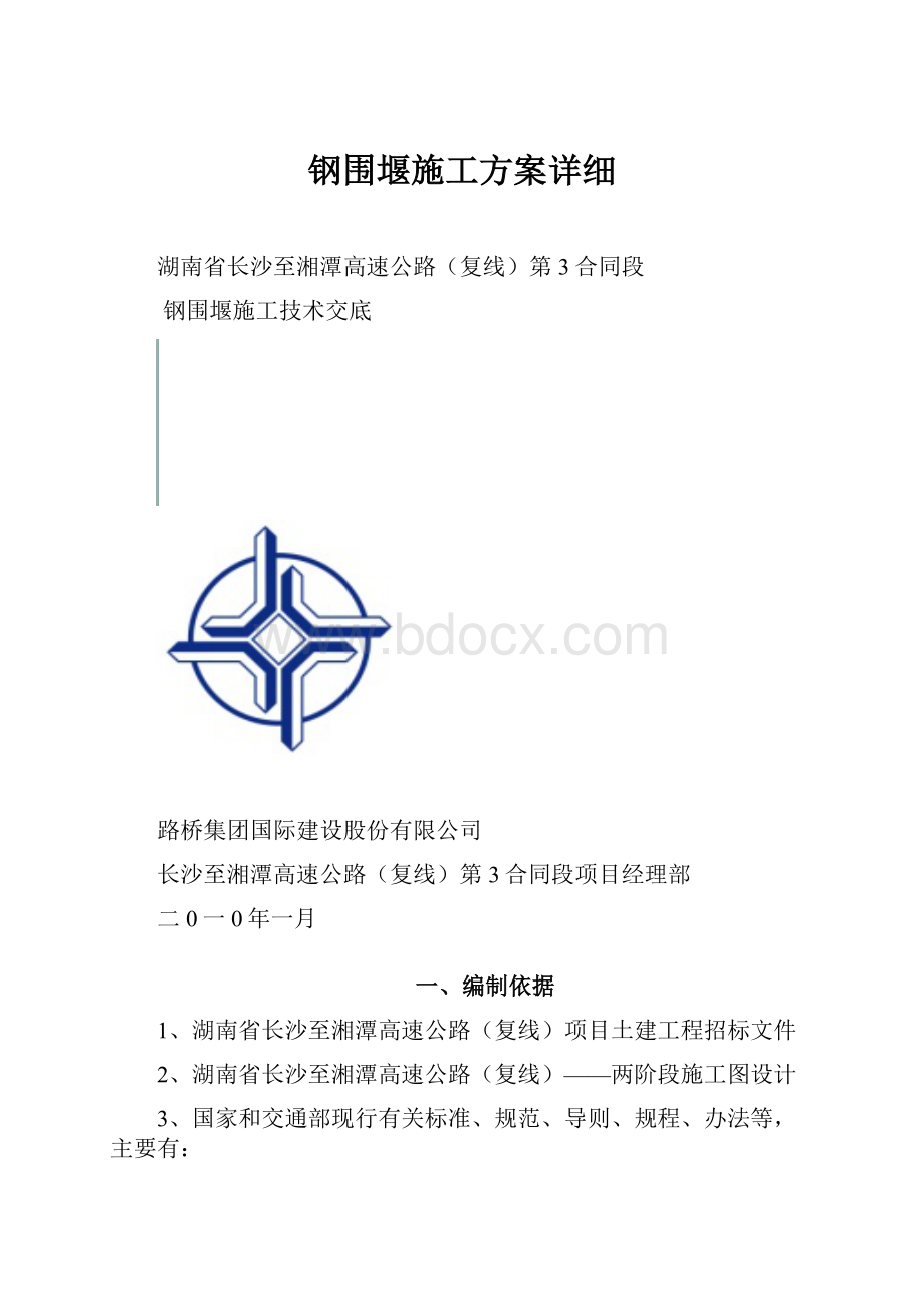 钢围堰施工方案详细.docx