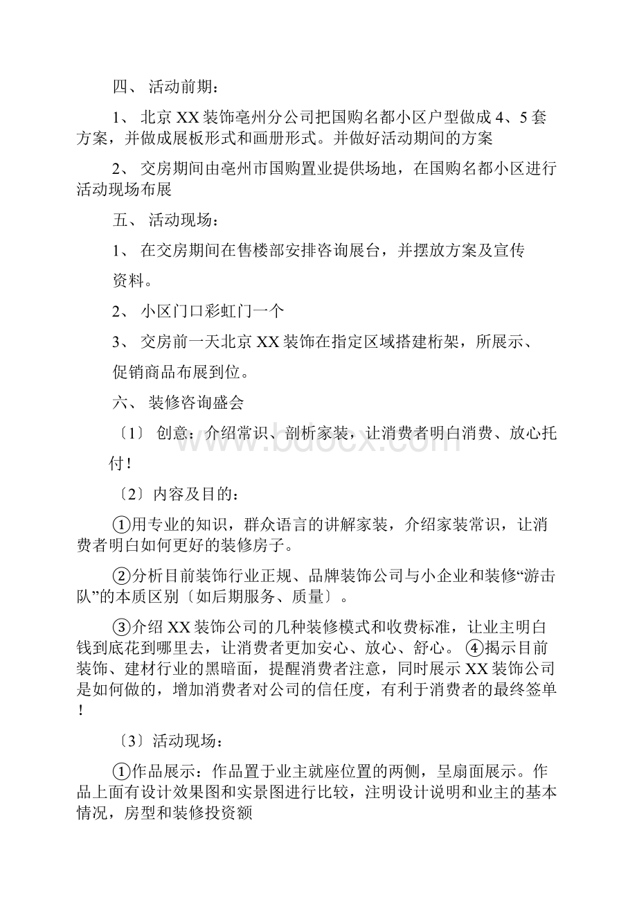 小区装修活动方案.docx_第2页