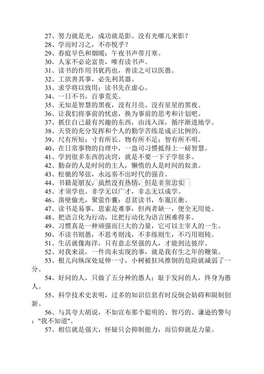 人生代代无穷已学识绵绵无绝期关于刻苦学习的名言警句.docx_第2页