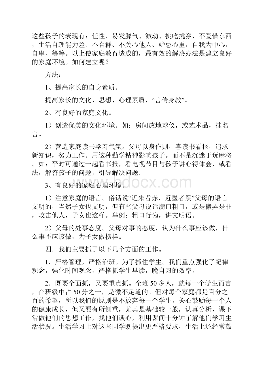 高一家长会班主任发言稿 12.docx_第2页