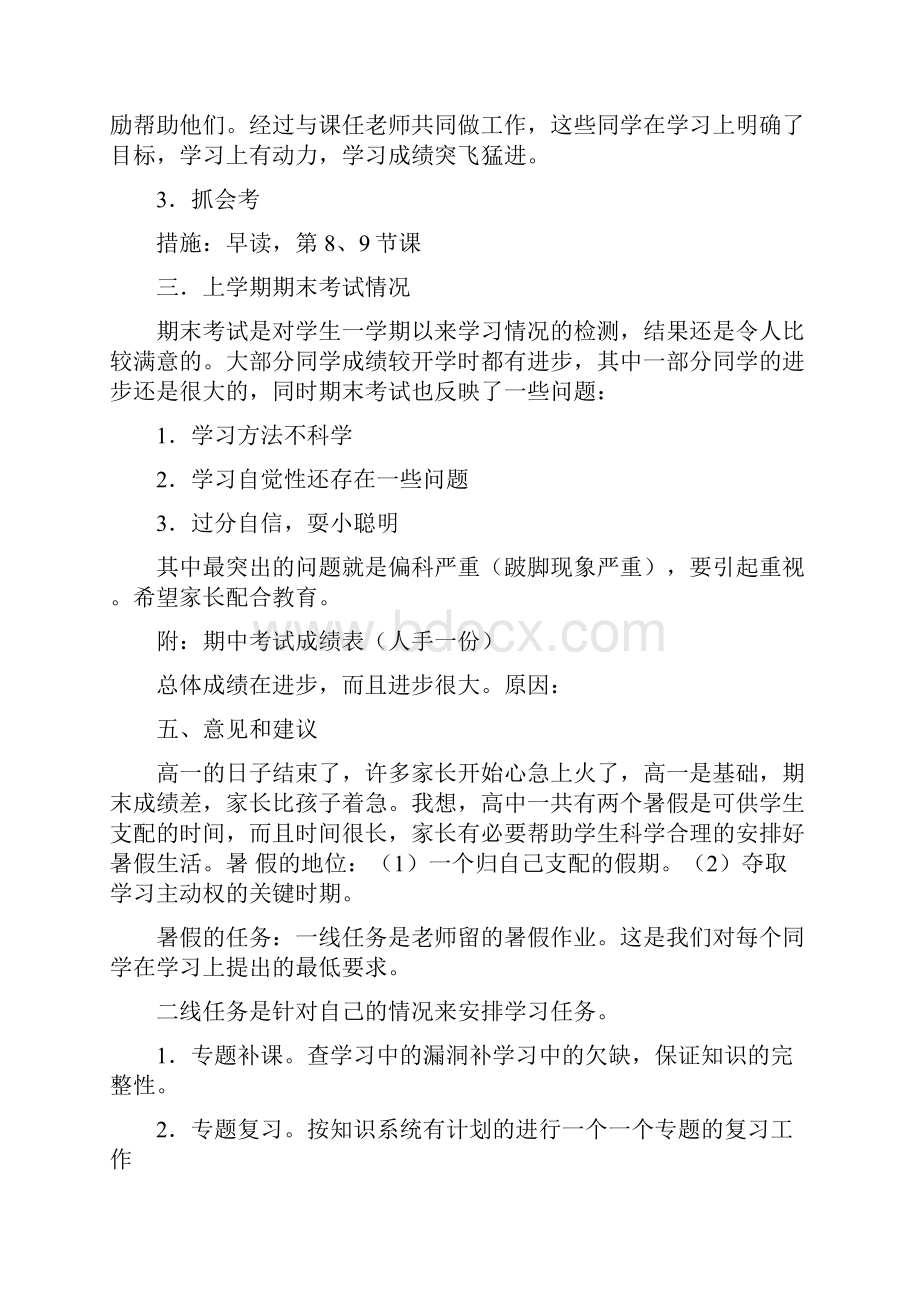 高一家长会班主任发言稿 12.docx_第3页