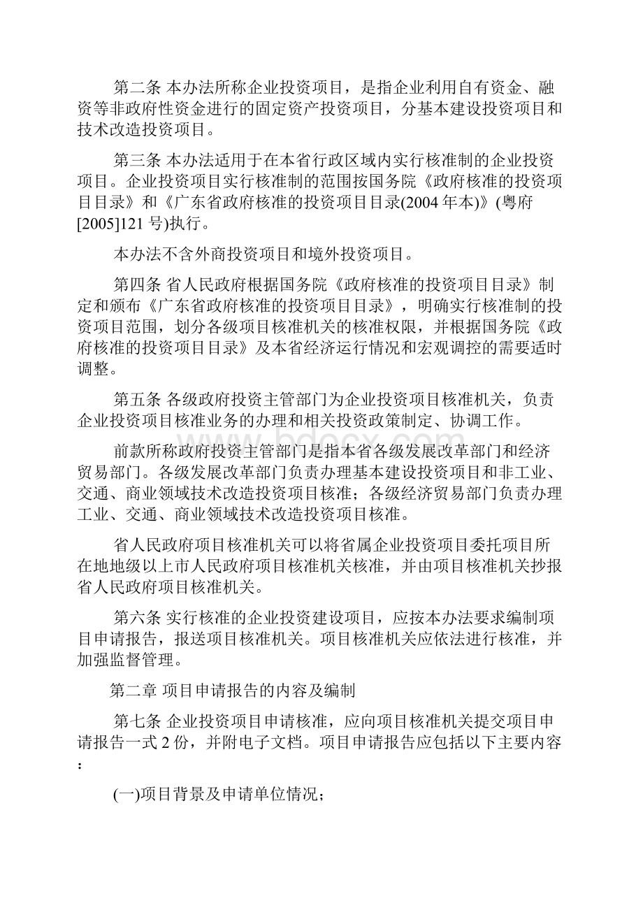 广东省人民政府文件.docx_第2页