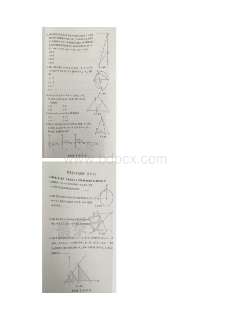 中考数学.docx_第3页