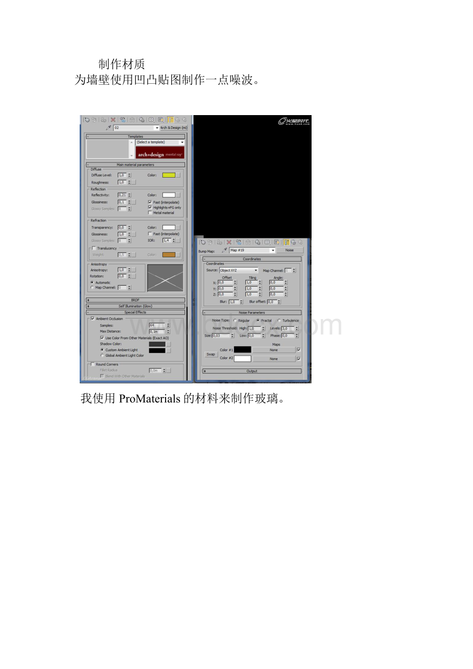 3dmax设置灯光.docx_第3页