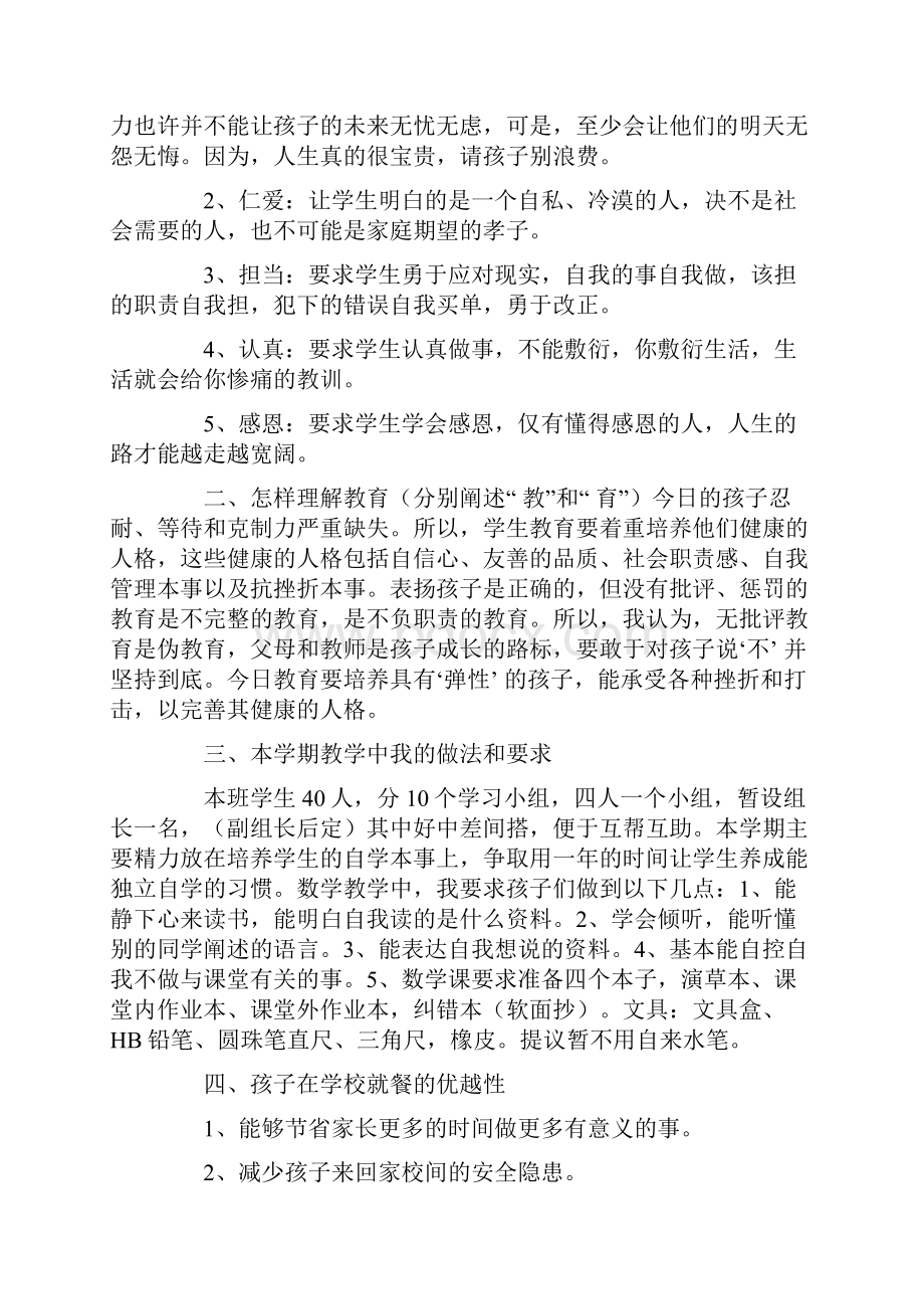 三年级家长会班主任发言稿10篇.docx_第2页