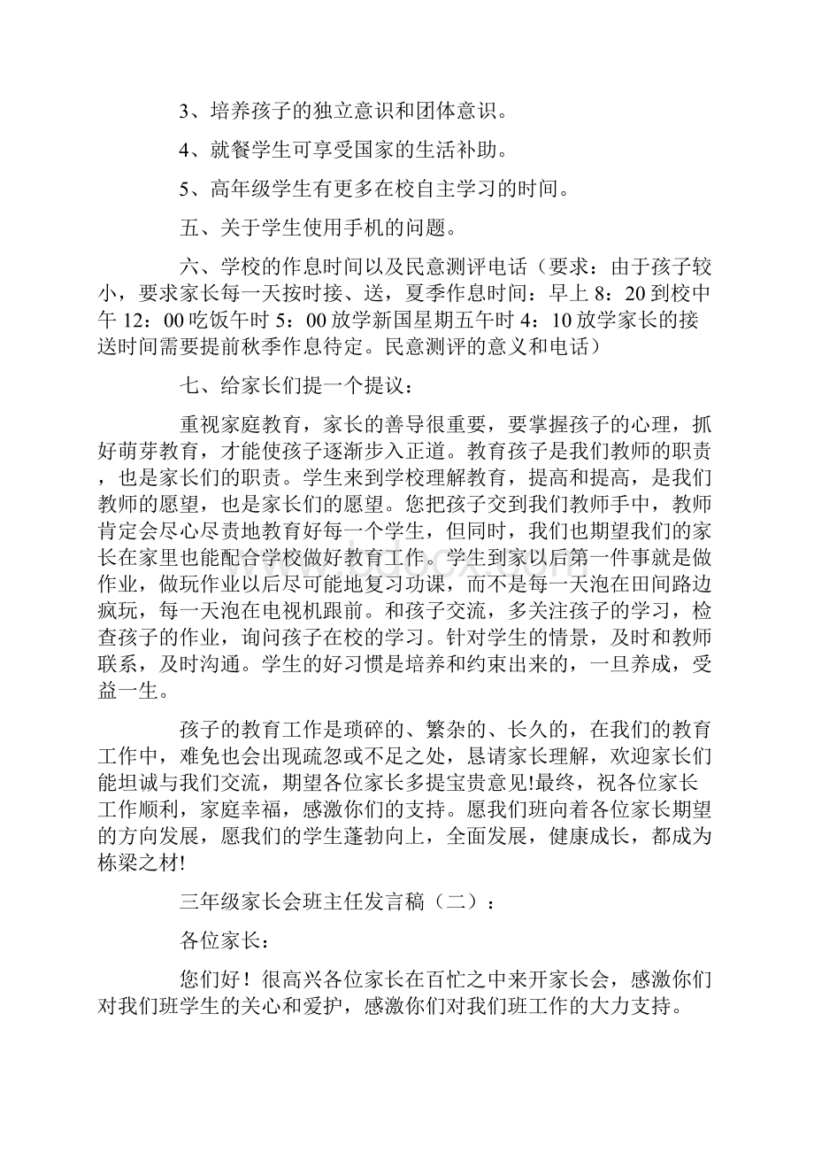 三年级家长会班主任发言稿10篇.docx_第3页