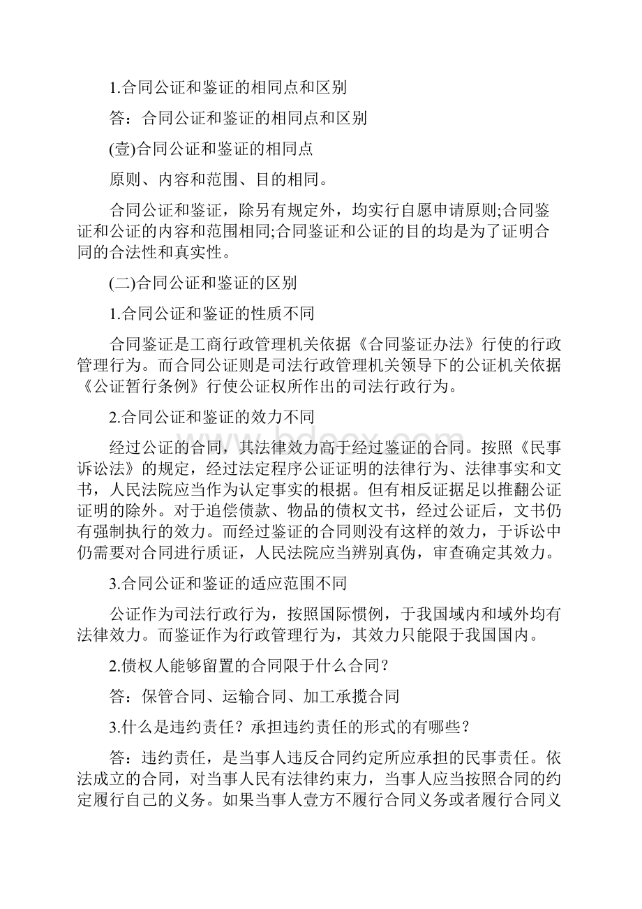 合同制定方法法规与合同管理简答题问答题.docx_第3页